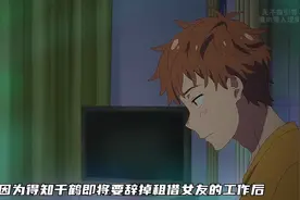 一口气看完《租借女友》第二季，绿帽超人！史上最废物男主！视频封面