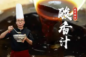 学会这个酸香汁的熬制方法，做酸汤饺子酸汤面等，酸香有回味~视频封面