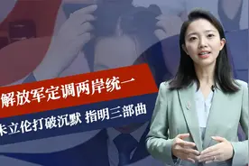 特殊邮件写好，解放军定调两岸统一，朱立伦打破沉默，指明三部曲视频封面