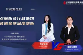 《行政处罚法》重点解读及市场监管总局关于行政处罚的新规视频封面