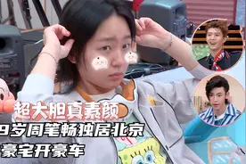 39岁周笔畅独居15年，住200平豪宅开80万车，生活太自在视频封面