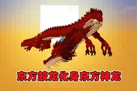 我的世界侏罗纪龙王24：帮助东方龙渡过雷劫，瞬间变成东方神龙！