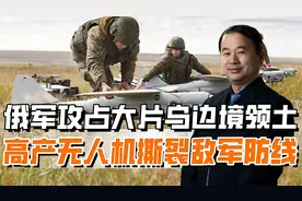 俄军无人机产能大增，日产量破500架，乌军防线面临重大考验视频封面
