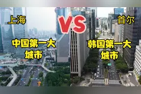 航拍中国最大城市上海和韩国最大城市首尔，看看城建是一个级别吗视频封面