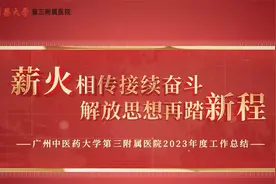 广州中医药大学第三附属医院2023年度总结视频封面