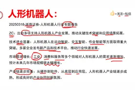 人形机器人：为什么大涨，有哪些利好？头部企业，产业链汇总！