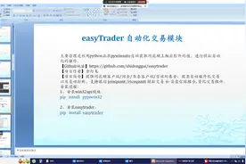 小白学量化_同花顺股票自动交易视频封面