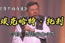 成为观察者后，就能摆脱一切世俗的痛苦，感受开悟的临在状态！视频封面
