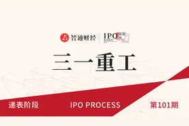 港股IPO递表第101期：全球工程机械行业领军企业三一重工视频封面