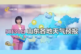 山东全省天气多云转晴，最低气温15℃-20℃，最高气温22℃-31℃