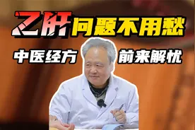 乙肝问题不用愁 中医经方前来解忧视频封面