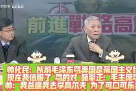 帅化民忆往昔：从疑惑到理解——毛泽东‘纸老虎’论的影响视频封面