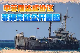 中菲达成仁爱礁补给协议？美媒：中方多项要求被否决