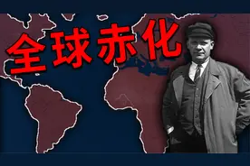 灭美破苏！世界国建成！世界社会主义共和国 03《钢铁雄心4》