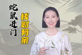 老话说：蛇鼠进门，钱财有余，家里进蛇和老鼠有啥预兆？视频封面