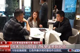 北京：新房市场回暖明显视频封面