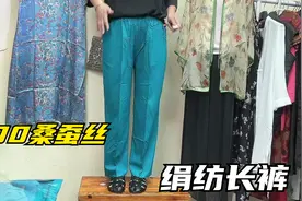 桑蚕丝绢纺长裤，春秋夏可穿，像棉麻但更好穿，耐造的桑蚕丝裤子视频封面