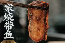 师娘驾到！秘方就在那里！清真马爷的私家烧带鱼，秘方全靠自己看