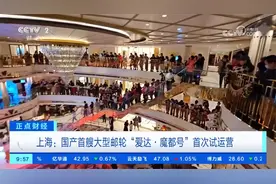 上海：国产首艘大型邮轮“爱达·魔都号”首次试运营