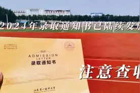 2024年录取通知书的发放与接受时间表