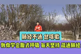 肺不好的，腹式呼吸5分钟，排出浊气，肺1天比1天好
