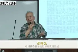 张曙光——所有权和使用权的区别视频封面
