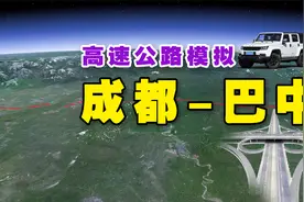 S2成巴高速，成都到巴中三维地图模拟行驶视频封面