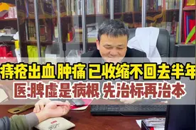 为什么痔疮会反反复复发作？其根本的原因就在这#长沙中医王书甲视频封面