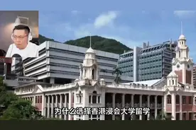 为什么选择香港浸会大学留学？这是我听过最好的答案视频封面