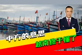 中方的意思，越南终于懂了，中国包机飞往巴基斯坦，印度开始行动视频封面