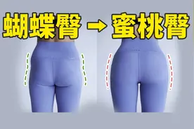 臀部两侧凹陷的根本成因和解决办法，蜜桃臀怎么练出来？视频封面
