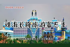 珠海长隆旅游备忘录