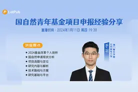 国自然青年基金项目申报经验分享