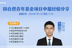 国自然青年基金项目申报经验分享视频封面