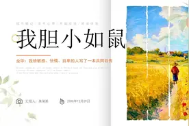 好书推荐《我胆小如鼠》阅读分享PPT课件