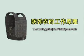 3d动画带你了解防弹衣，防弹衣是什么材料制成，有用得上的一天吗