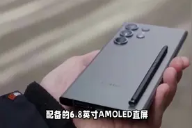 早买的亏大了！三星S24Ultra降价大跳水，等等党捡了个大便宜视频封面