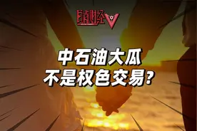 中石油老总和女下属大视频封面