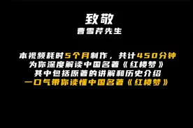 450分钟深度解读《红楼梦》