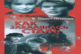 译制片 钢铁是怎样炼成的 1942