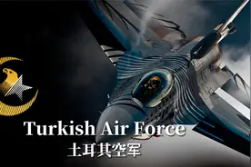 北约的伊斯兰弯刀—土耳其空军篇视频封面