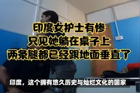 印度女护士有惨？只见她躺在桌子上，两条腿都已经跟地面垂直了视频封面