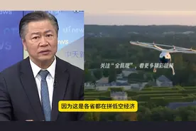 低空经济，将会是下一个风口，有想法的，赶紧行动起来视频封面