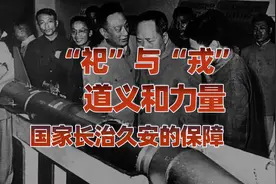 国之大事，在祀与戎！视频封面