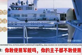 我国海警与菲律宾对峙引起了国外网友的热议视频封面