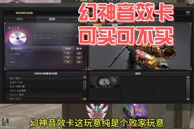 幻神音效卡马上返场！要不要买得看实际情况！不要硬上！视频封面