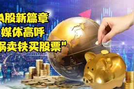 A股回到2015：上交所火到“宕机”，中国神车一幕再现视频封面