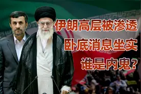 从内贾德到哈梅内伊：伊朗领导人如何应对间谍危机
