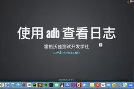 adb 日志操作视频封面