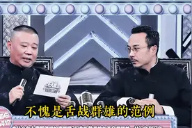 综艺：郭德纲汪涵互怼简直太精彩了#人情世故 #说话技巧